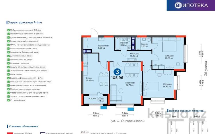 3-комнатная квартира, 105.9 м², 3/12 этаж, Аль-Фараби за ~ 58.4 млн 〒 в Астане, Есильский р-н — фото 2