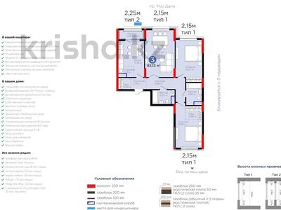 3-комнатная квартира · 92.13 м² · 4/14 этаж, Улы Дала 10 — Цена ниже чем у застройщика за 54 млн 〒 в Астане, Нура р-н