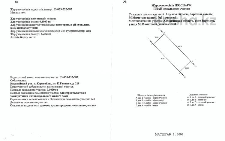 Участок · 10 соток, Маметова 31 за 3 млн ₸ в  — фото 2
