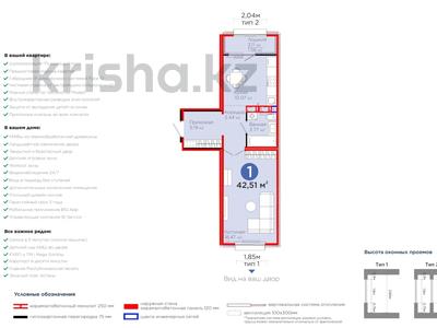 1-бөлмелі пәтер · 42 м² · 5/9 қабат, Е 652 18 — 1 очередь! Самая выгодная цена!, бағасы: 22.9 млн ₸ в Астане, Есильский р-н