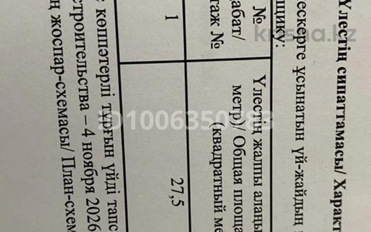 Паркинг · 27.5 м² · Турар Рыскулов 9 — Парковая за 15 млн ₸ в Астане, Есильский р-н — фото 2