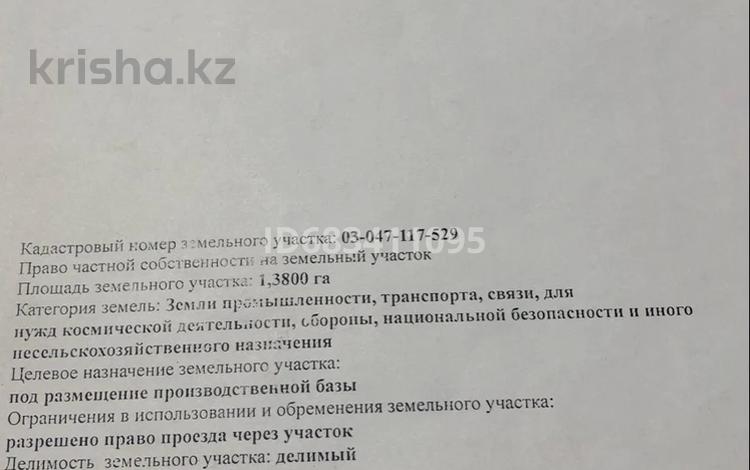Участок · 1.38 га, Иргели за 100 млн ₸ — фото 2