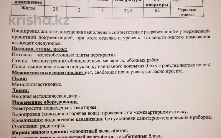 2-комнатная квартира · 73.7 м² · 4 этаж, мкр Шугыла 340/41 — Около Парка развлечений 