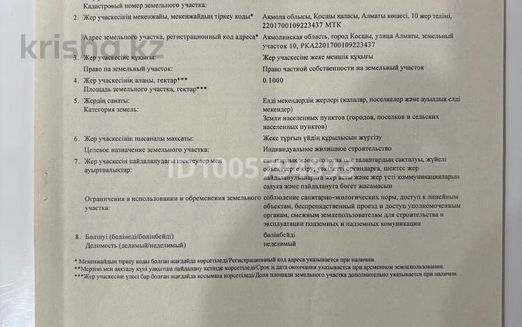 Участок · 10 соток, Алматы 10 за 18 млн ₸ в Косшы — фото 2