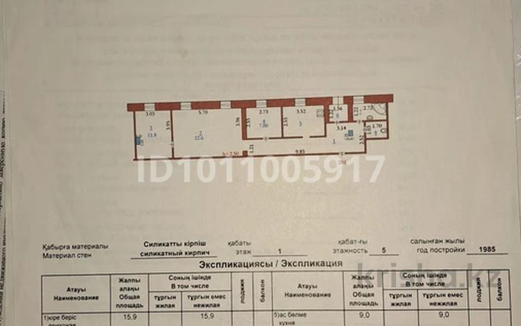 3-комнатная квартира · 78 м² · 1/5 этаж, Д.Қонаев 202 за 9.7 млн ₸ в Актобе, мкр. Курмыш — фото 12