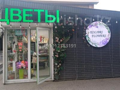 Свободное назначение, магазины и бутики · 20 м² за 1 млн ₸ в Алматы, Наурызбайский р-н