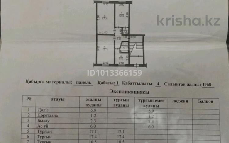3-комнатная квартира · 61 м² · 1/4 этаж, 1 микрорайон 29 дом — Возле кафе Корея за 20 млн ₸ в Конаеве — фото 3