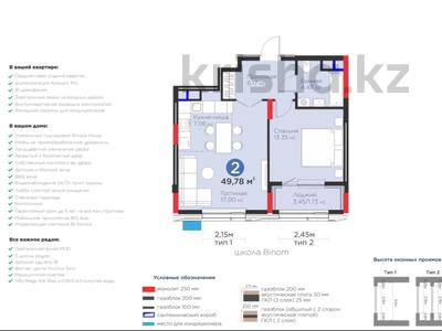 2-бөлмелі пәтер · 49.78 м² · 5/12 қабат, Турар Рыскулов 18, бағасы: 38.5 млн ₸ в Астане