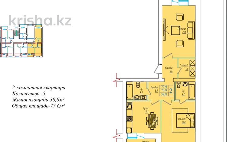 2-комнатная квартира, 77.6 м², 1/5 этаж, Ауезова 207 — Ташенова