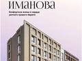 Свободное назначение, офисы, магазины и бутики, склады, азс, автосервисы и автомойки, общепит, салоны красоты, бани, гостиницы и зоны отдыха, медцентры и аптеки, образование, развлечения · 433.72 м² за ~ 130.1 млн ₸ в Астане, р-н Байконур