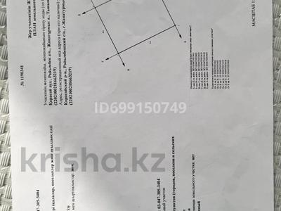 Участок · 5 соток, Тыныштык уч 40/158 за 18 млн 〒 в Жанатурмысе