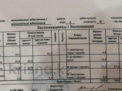 3-бөлмелі пәтер · 119.1 м² · 2/37 қабат, Достык 5, бағасы: 51 млн ₸ в Астане, Есильский р-н