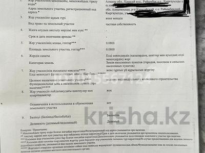 Жер телімі · 8 сотық, Қырғауылды, бағасы: 20 млн ₸ в Кыргауылдах