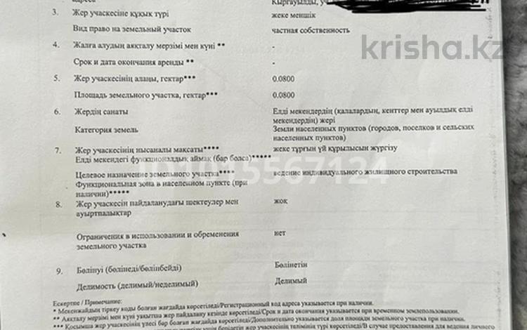 Жер телімі · 8 сотық, Қырғауылды, бағасы: 20 млн ₸ в Кыргауылдах — фото 2