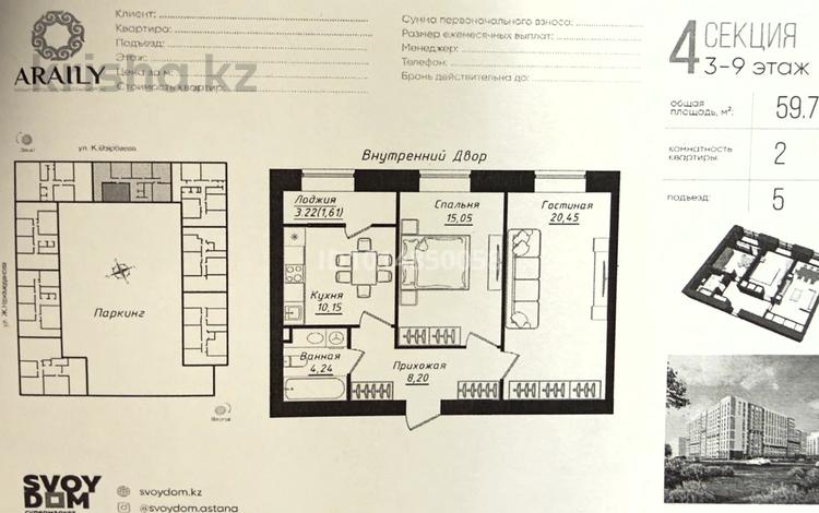 2-комнатная квартира · 59.7 м² · 4/12 этаж, Жумекен Нажимеденов 26 — Damu mall за 35.2 млн ₸ в Астане, Сарайшык р-н — фото 2