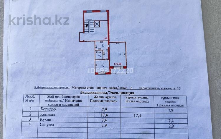 1-комнатная квартира, 35.6 м², 6/10 этаж, Назарбаева 285 за 12.5 млн 〒 в Павлодаре — фото 2