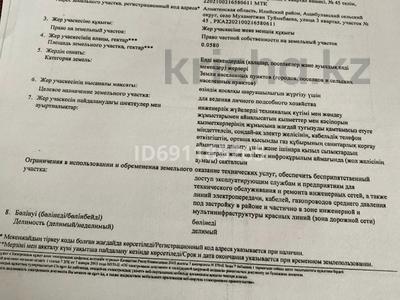 Участок · 5 соток, Туймебая за 5.2 млн ₸ в 