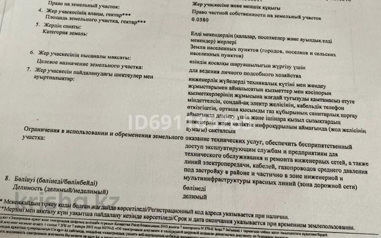 Участок · 5 соток, Туймебая за 5.2 млн ₸ в  — фото 6