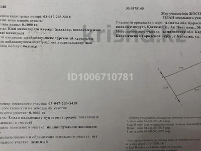 Участок · 10 соток, Ак Ниет 19 за 9 млн 〒 в Каскелене