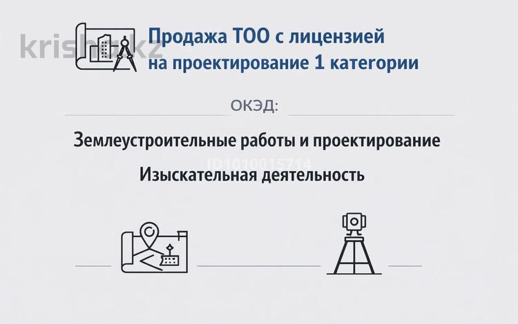 ТОО с лицензией на проектирование 1 категории 2011 г · 10 м² за 15 млн 〒 в Павлодаре — фото 2