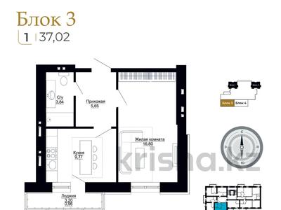 1-комнатная квартира · 37.02 м², Шоссе Коргалжын 40а за ~ 16.3 млн ₸ в Астане, Нура р-н