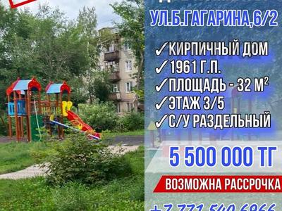 2-комнатная квартира · 32 м² · 3/5 этаж, Бульвар Гагарина за 5.5 млн 〒 в Усть-Каменогорске, Ульбинский