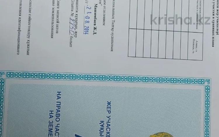 Участок · 6 соток, Кулджинская трасса — Поворот тонкорус за 5.2 млн 〒 в Карабулаке (п.Ключи) — фото 3