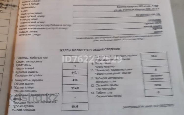 Участок · 1500 соток, Жансугурова 255 за 999 999 ₸ в Талдыкоргане — фото 2