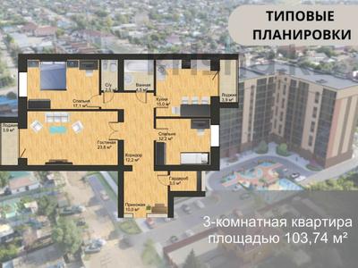 3-бөлмелі пәтер · 103.74 м² · 7/9 қабат, Серкебаева, бағасы: ~ 29 млн 〒 в Кокшетау