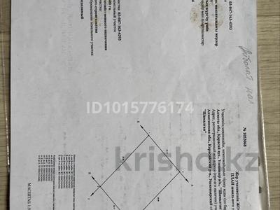 Участок · 6 соток, Шалкар за 2.8 млн ₸