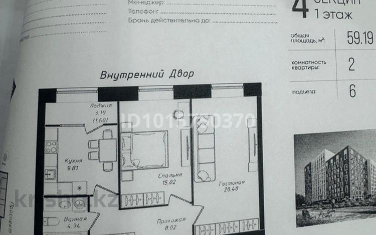 2-комнатная квартира · 59.98 м² · 1/12 этаж, Улы Дала 38а за 37.8 млн ₸ в Астане, Нура р-н — фото 2