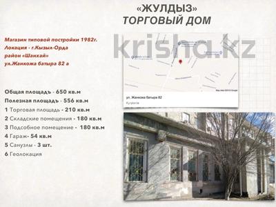 Кеңселер, дүкендер мен бутиктер · 600 м², бағасы: 95 млн ₸ в 