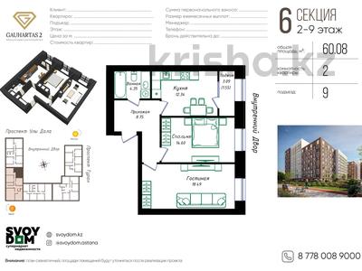2-бөлмелі пәтер · 60 м² · 7/12 қабат, Улы Дала 38а, бағасы: 38.5 млн ₸ в Астане, Нура р-н