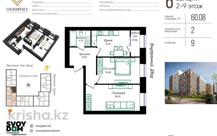 2-бөлмелі пәтер · 60 м² · 7/12 қабат, Улы Дала 38а, бағасы: 38.5 млн ₸ в Астане, Нура р-н — фото 2