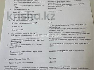 Участок · 0.0438 га, Водник-2 8а-8б за 20 млн ₸ в Боралдае (Бурундай), мкр Водник-2