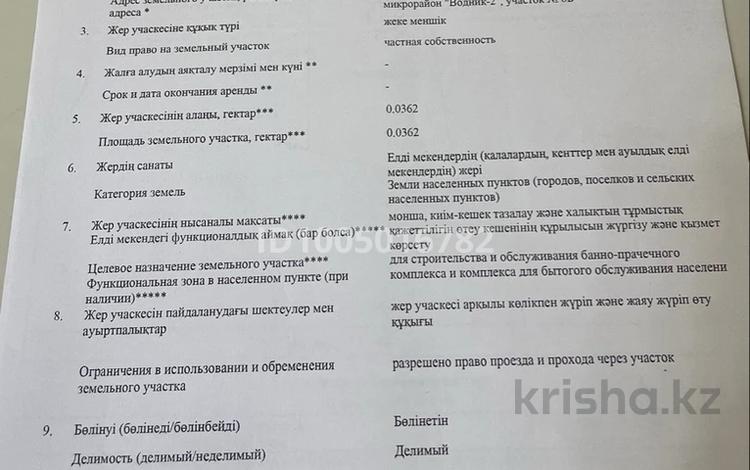 Участок · 0.0438 га, Водник-2 8а-8б за 20 млн ₸ в Боралдае (Бурундай), мкр Водник-2 — фото 2