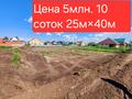 Участок · 10 соток, 23 микрорайон 171 — На против ковша, рядом с магазином Оптовый за 5 млн ₸ в Рудном — фото 2