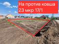Участок · 10 соток, 23 микрорайон 171 — На против ковша, рядом с магазином Оптовый за 5 млн ₸ в Рудном — фото 3
