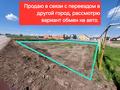 Участок · 10 соток, 23 микрорайон 171 — На против ковша, рядом с магазином Оптовый за 5 млн ₸ в Рудном — фото 4