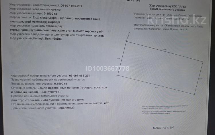 Участок · 15 соток, улица Орлова 1А — Рядом 57 школа за 10 млн ₸ в Таразе — фото 2