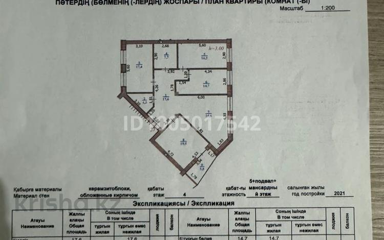 4-комнатная квартира · 128.8 м² · 4/5 этаж, Жуманиязова 91 за 35 млн ₸ в Уральске — фото 2