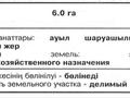 Жер телімі · 6 га, Алматы, бағасы: 19 млн ₸ — фото 2