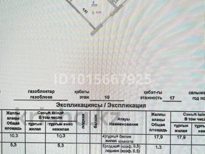 1-бөлмелі пәтер · 45.6 м² · 10/17 қабат, Туран, бағасы: 33 млн ₸ в Астане, Есильский р-н