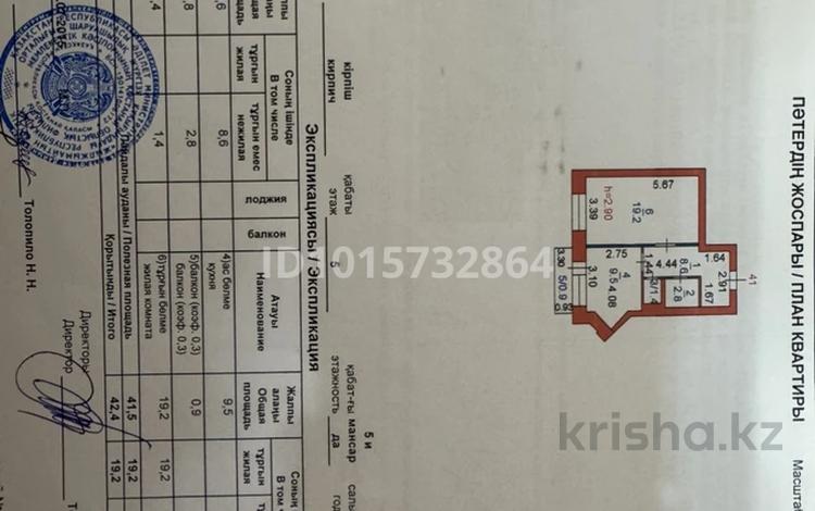 1-комнатная квартира · 42 м² · 5/6 этаж, Маяковского — Маяковского- Волынова за 20.5 млн ₸ в Костанае — фото 2