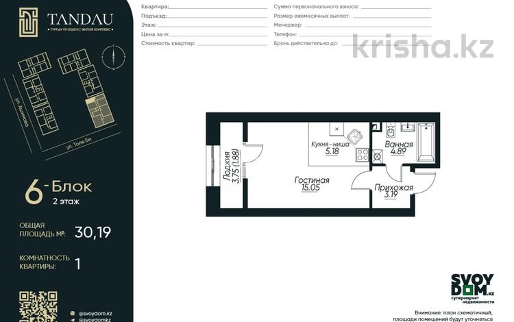 1-бөлмелі пәтер · 30 м² · 8/12 қабат, Ашимов 1/5Б — Толе би, бағасы: 18 млн 〒 в Алматы, Наурызбайский р-н — фото 2