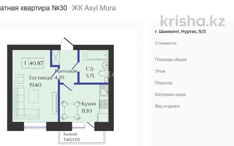 1-бөлмелі пәтер · 41 м² · 2/5 қабат, Нұртас ш/а. 5/3, бағасы: 20 млн ₸ в Шымкенте, Каратауский р-н — фото 2