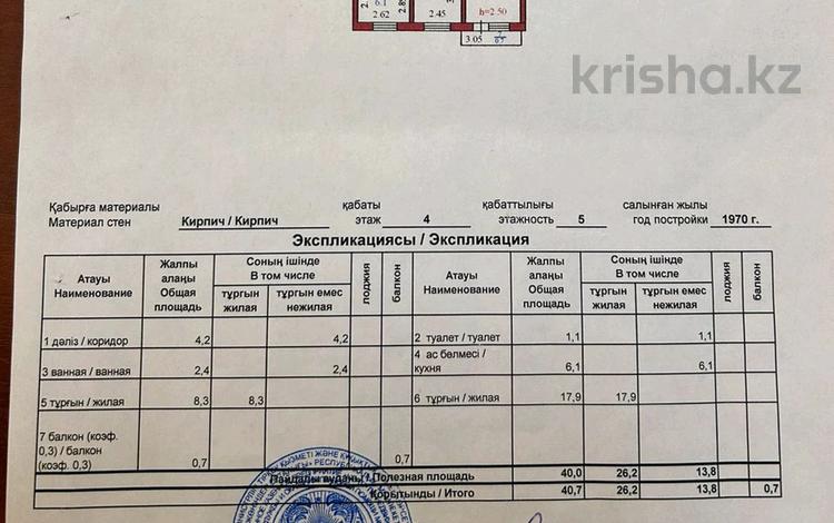 2-бөлмелі пәтер, 42 м², 4/5 қабат, Богенбай батыра, бағасы: 12.9 млн 〒 в Астане, Сарыарка р-н — фото 2