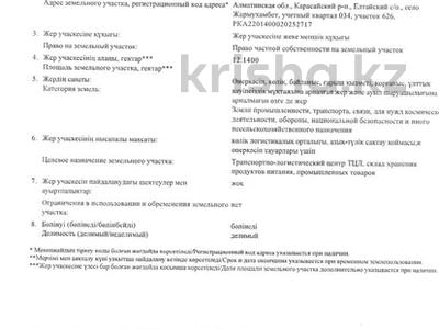 Жер телімі · 12 га, 12 — Жармухамбет, бағасы: 3 млрд ₸