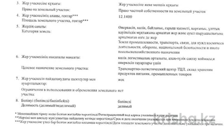 Жер телімі · 12 га, 12 — Жармухамбет, бағасы: 3 млрд ₸ — фото 4