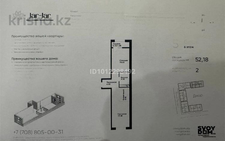 2-бөлмелі пәтер · 52.18 м² · 6/12 қабат, ул. Фадеева 38, бағасы: 32.5 млн ₸ в Алматы, Алатауский р-н — фото 2